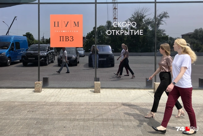 Московский ЦУМ запустит ПВЗ в Челябинске | Источник: Наталья Лапцевич