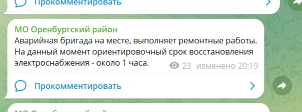 Источник: Скриншот из «МО Оренбургский район / t.me»