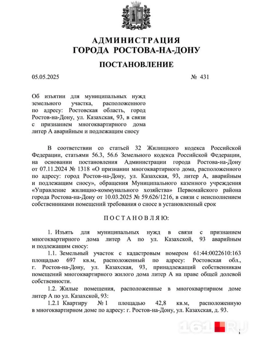 Контроль за выполнением постановления возложен на замглавы администрации Ростова по строительству и архитектуре Андрея Дикуна | Источник: rostov-gorod.ru