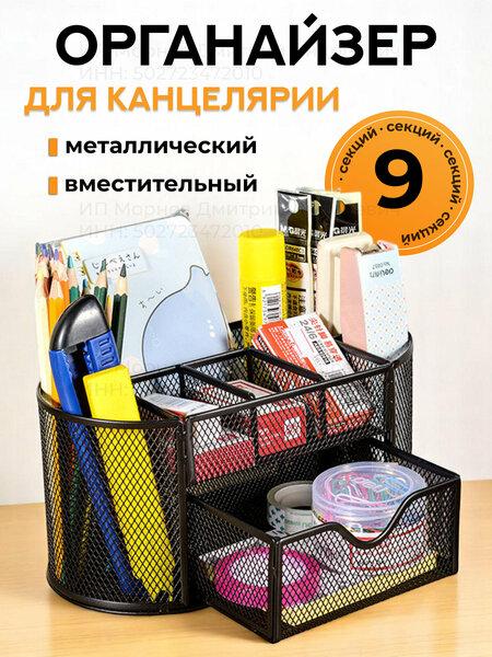 Органайзер для канцелярии