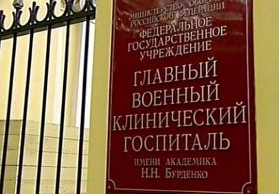 И. о. начальника госпиталя имени Бурденко арестовали за взятку | ya62.ru