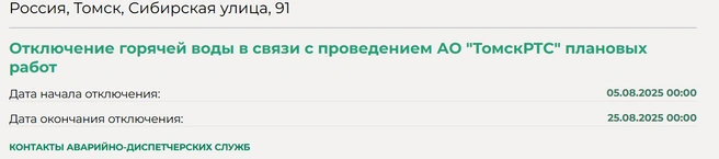 Воду в этом доме отключат 5 августа | Источник: скрин / act.tomsk.life/workmap