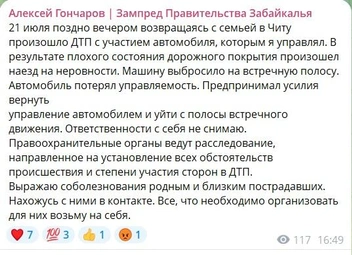 Алексей Гончаров / t.me