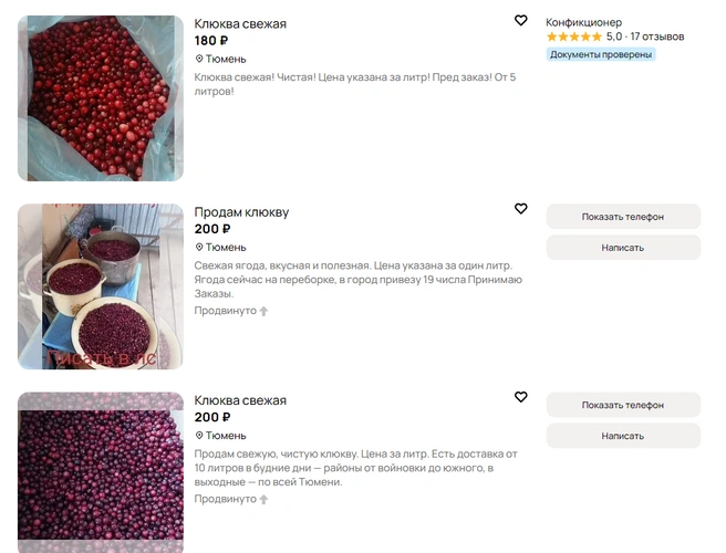 Продавцы предлагают забрать ягоду в большом объеме | Источник: Avito.ru