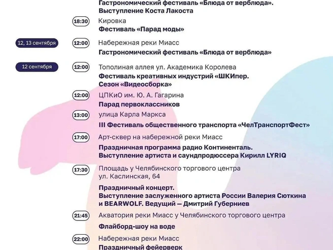 Источник: Администрация Челябинска