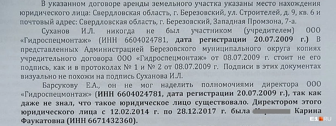 Отрывок из искового заявления | Источник: читатель E1.RU