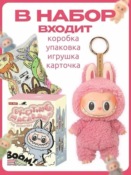 Сюрприз-бокс (Лабубу)