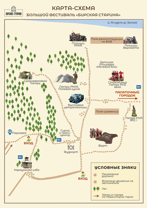 Карта фестиваля | Источник: Большой фестиваль «Бирская старина» / Vk.com
