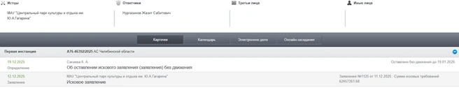 Источник: kad.arbitr.ru
