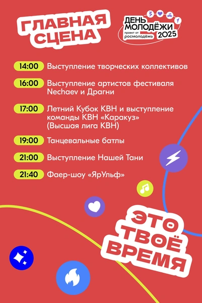 Программа главной сцены праздника | Источник: Организаторы