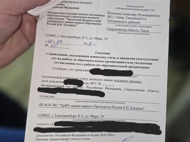 Справка об отчислении, выданная в военкомате | Источник: читательница E1.RU