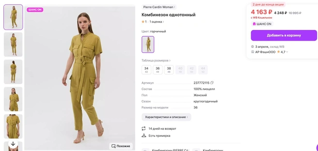 Источник: Wildberries.ru