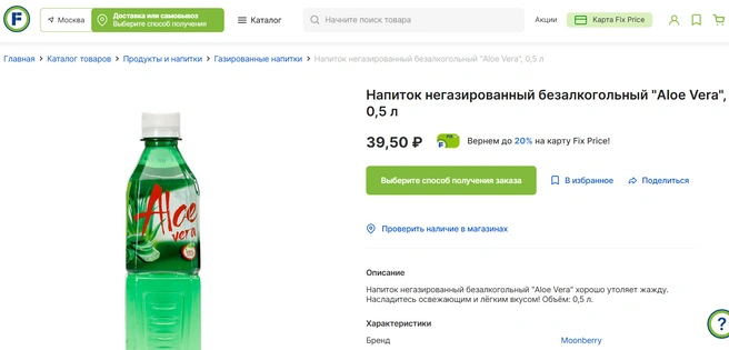 От напитка Aloe Vera пострадали школьники | Источник: fix-price.com