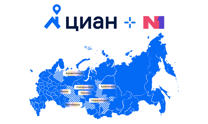 Фото №1 - С 5 июля Циан и N1 запускают обратную интеграцию объявлений в шести регионах