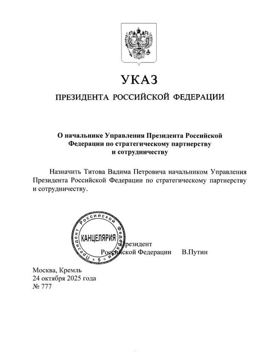 Путин назначил главу управления президента по стратегическому партнерству и сотрудничеству | www.fontanka.ru