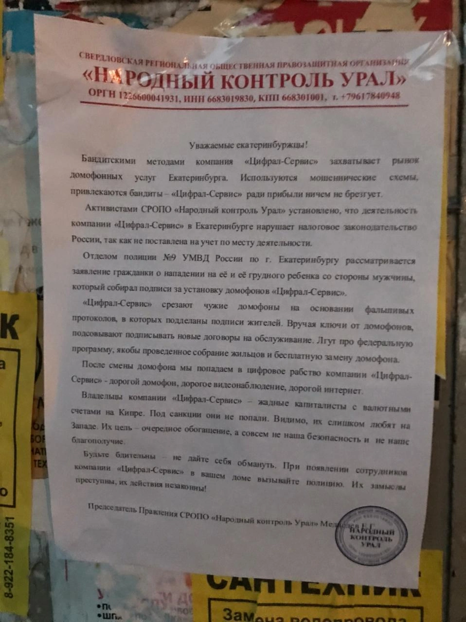 В Екатеринбурге за одну ночь украли десятки домофонов, 15 сентября 2022 г.  - 15 сентября 2022 - Е1.ру