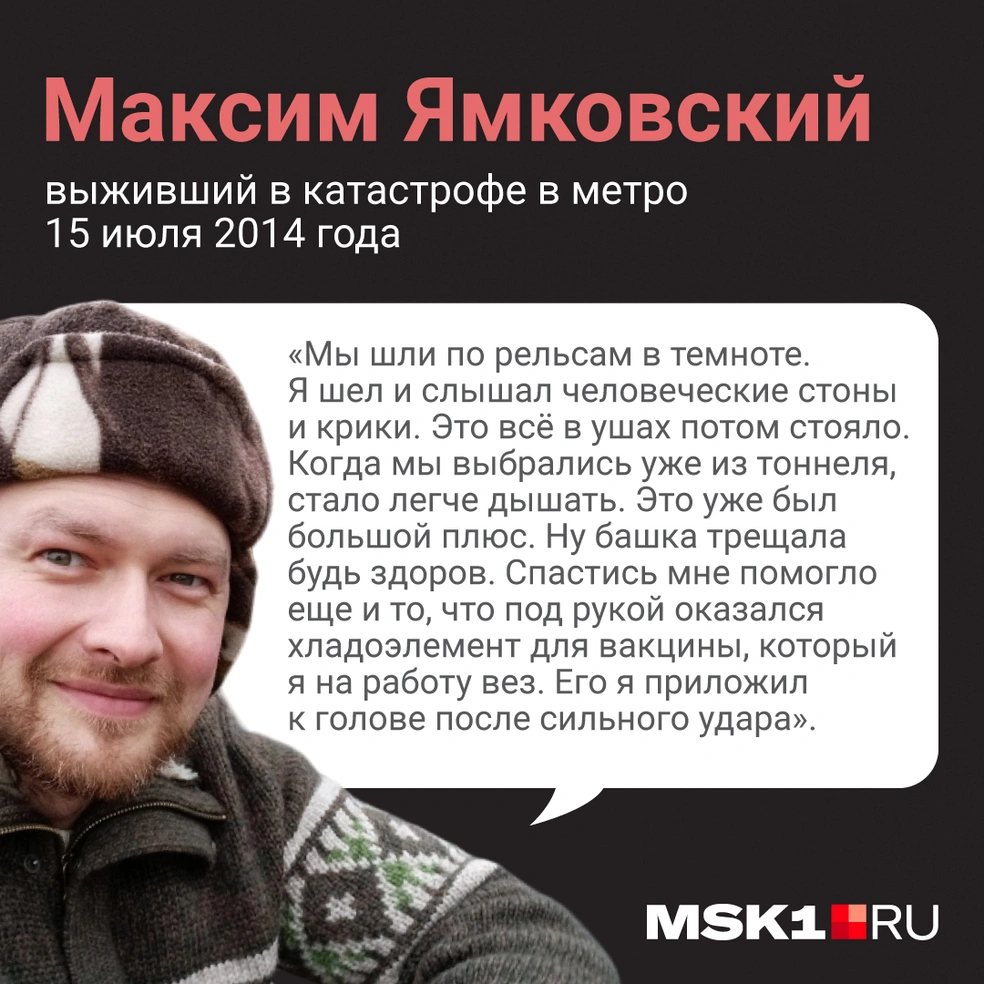 Катастрофа в московском метро 15 июля 2014 года: десять лет с момента  трагедии в метро, подробности жизни машиниста Сергея Осипова, жертвы аварии  на станции «Парк Победы», Максим Ликсутов и Сергей Собянин -