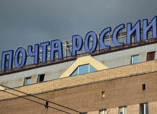 ФСБ провела выемки в центральном офисе «Почты России» | ya62.ru