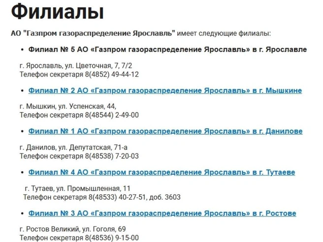 Куда обращаться, если нет газа в Ярославской области | Источник: АО «Газпром газораспределение Ярославль»