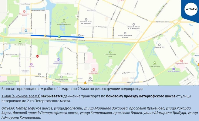 Схема перекрытия движения | Источник: ГАТИ Петербурга
