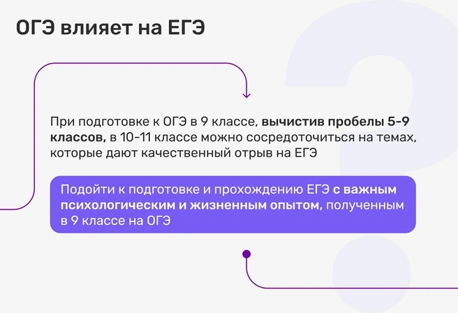 Как ОГЭ влияет на ЕГЭ? | Источник: Ирина Калмыкова