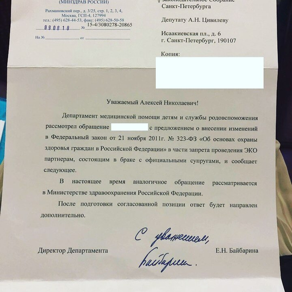 Петербургский депутат предложил запретить ЭКО для супругов «на стороне»