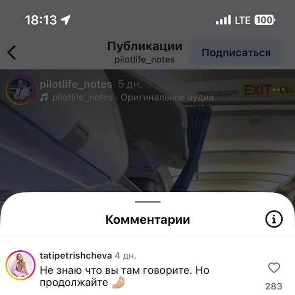 Источник: pilotlife_notes / Instagram* 