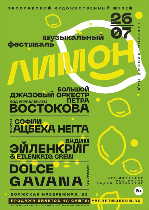 Мероприятие пройдет 26 июля | Источник: Ярославский художественный музей