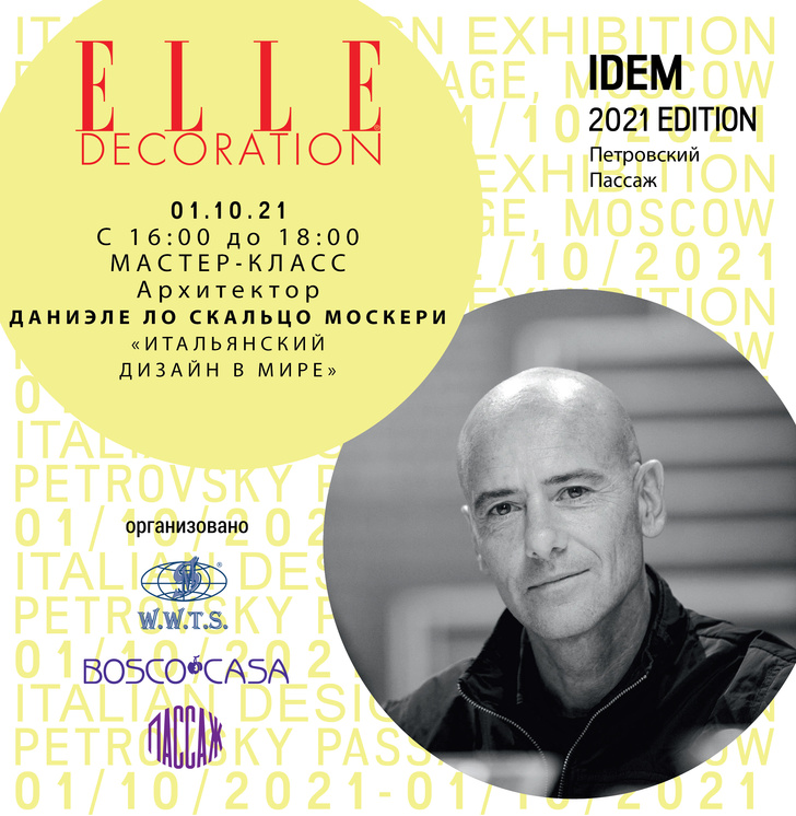 La Dolce vita del Design: выставка итальянского дизайна в Москве