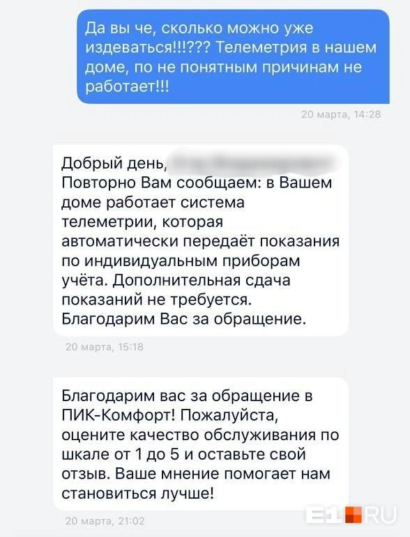 В УК жильцам отвечали, что система телеметрии исправна, но откуда тогда такие счета? | Источник: читатель E1.RU