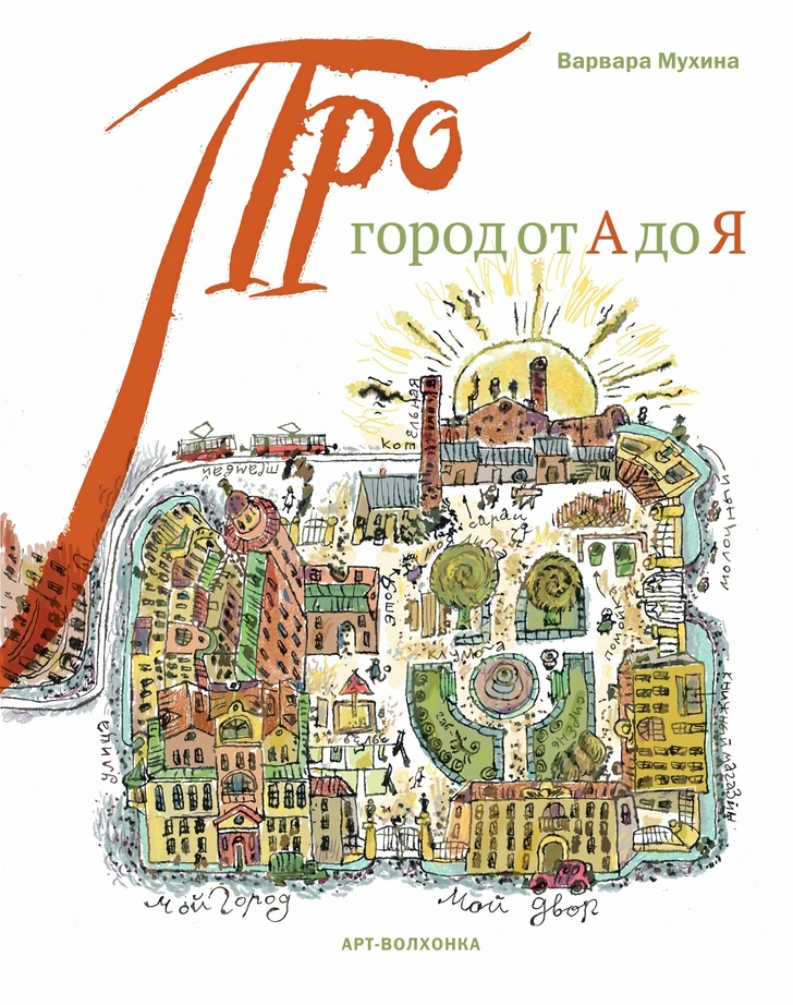 Топ-12 книг по архитектуре для детей (фото 9)