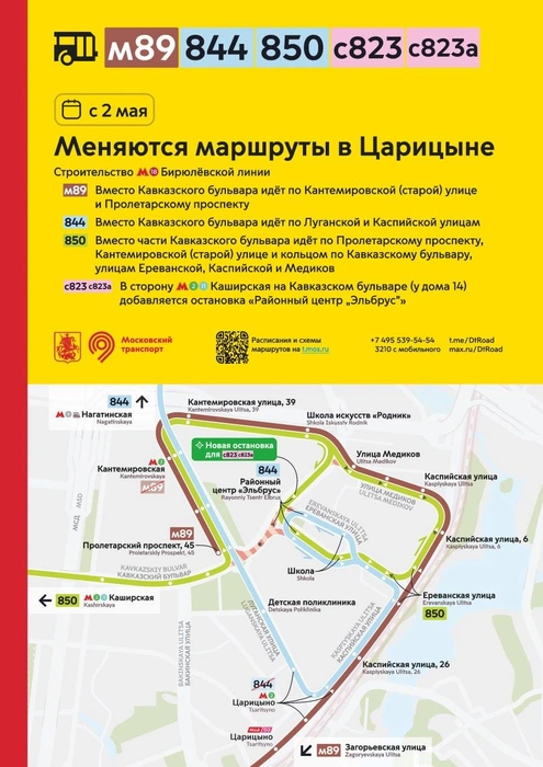 Схема изменений маршрутов автобусов из-за строительства станции «Луганская» Бирюлевской линии метро | Источник: Дептранс.Оперативно / T.me