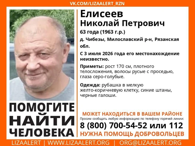Присмотритесь, возможно, вы видели мужчину | Источник: Поисковый отряд «ЛизаАлерт» Рязанской области