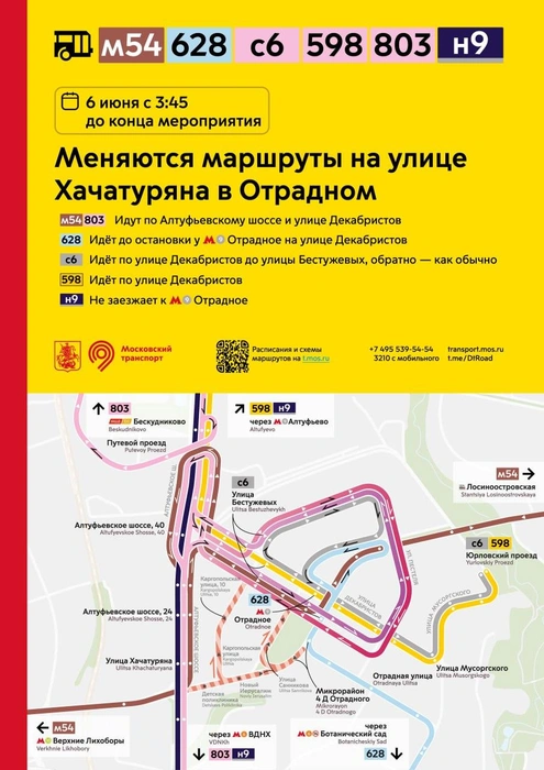 Изменения коснутся сразу нескольких автобусов | Источник: Mosgortrans.ru