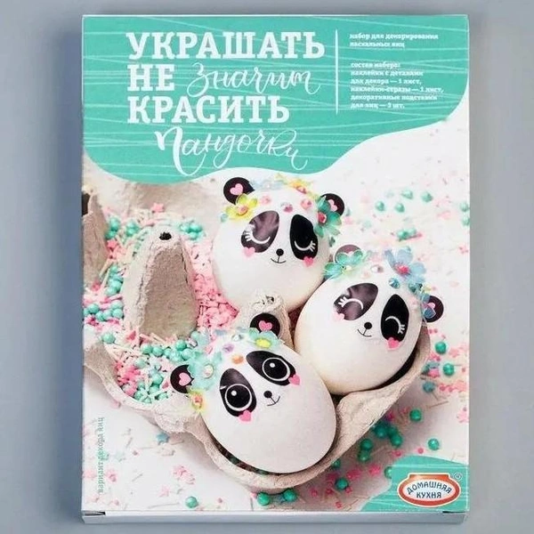 Набор декора для яиц «Пандочки микс», Sima-land