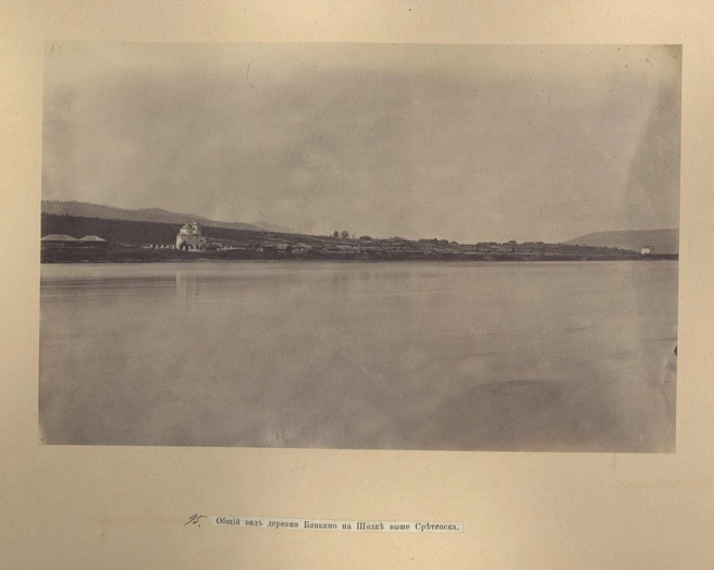 Вид на село Бянкино в 1878–1789 годах | Источник: С.&nbsp;Б.&nbsp;Туманов