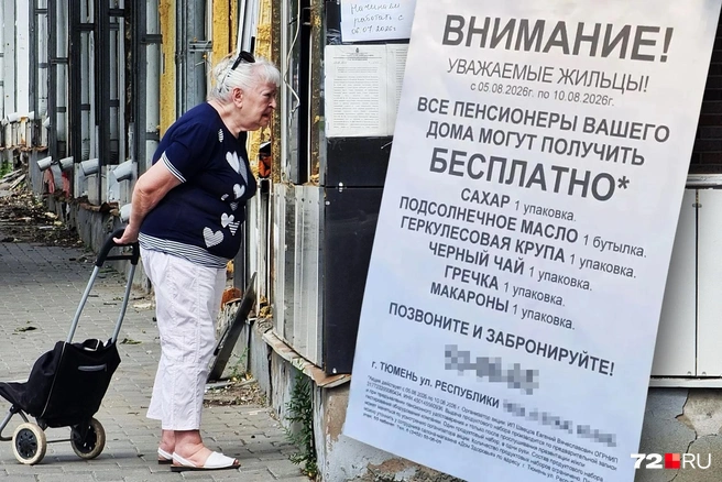 Есть условия для получения съедобных подарков. Они указаны мелким шрифтом внизу листовки | Источник: Дмитрий Гладышев / 72.RU
