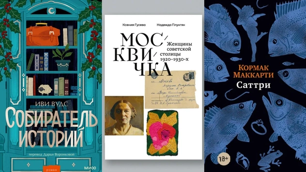 Интеллектуальный нон-фикшн: самые ожидаемые книжные новинки осени