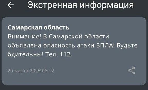 Такое сообщение получили пользователи приложения | Источник: МЧС России