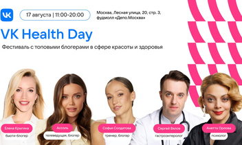 Что ждет посетителей VK Health Day 2024 в Москве: программа активностей