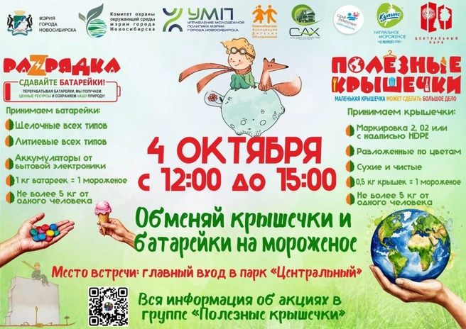 Программа акции | Источник: «Купино»