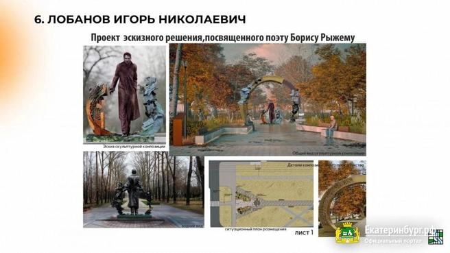 Источник: Администрация Екатеринбурга
