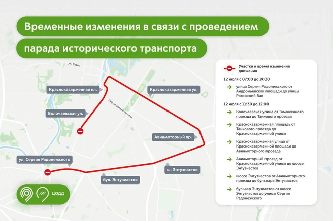 Источник: Дептранс. Оперативно / T.me