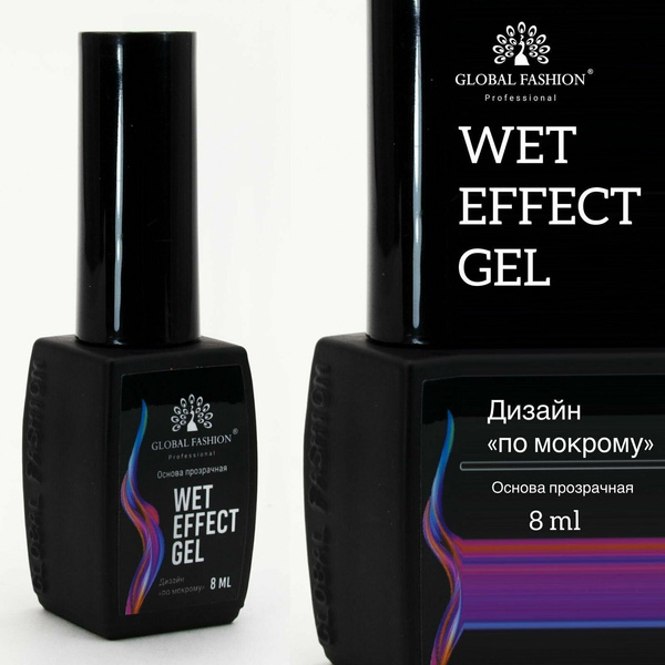 Global Fashion Основа прозрачная Wet effect gel для растекания, дизайна по-мокрому