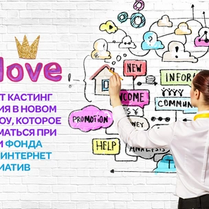 Стань акулой бизнеса с СТС Love