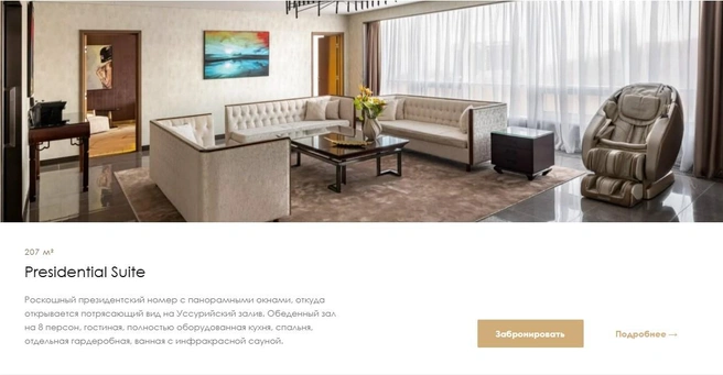 Источник: vladivostokgrandhotel.ru