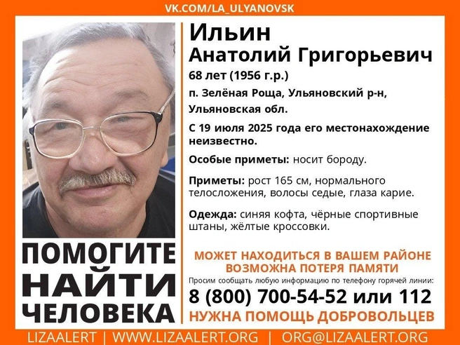 Пропавший страдает потерей памяти | Источник: vk.com/la_ulyanovsk