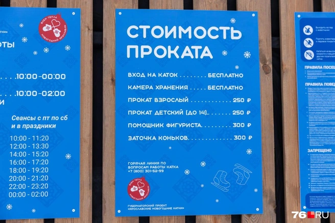 Сколько стоит заточка коньков на катке на Советской  | Источник: Артем Бауман / 76.RU