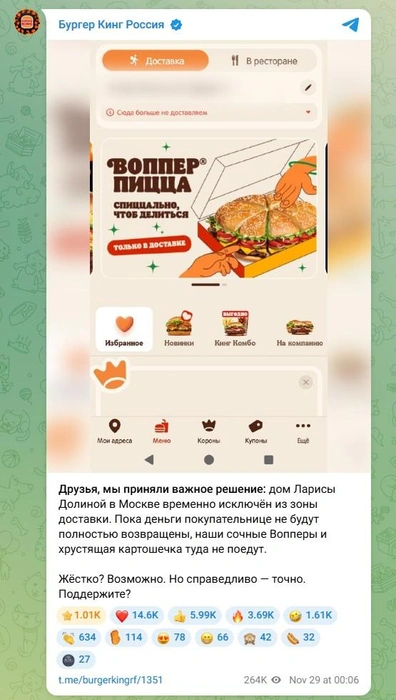 Источник: Бургер Кинг Россия / Telegram