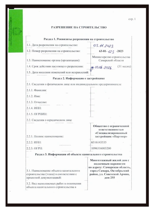 Жители не согласны с этим документом | Источник: Стоп Застройка. Самара 5 Просека
